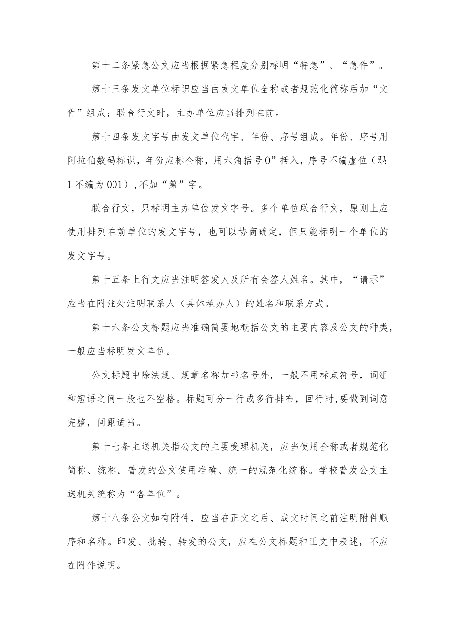 大学行政机关公文处理办法.docx_第3页