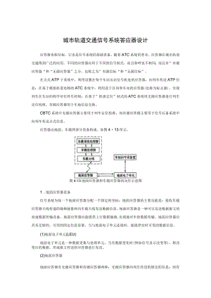 城市轨道交通信号系统答应器设计.docx