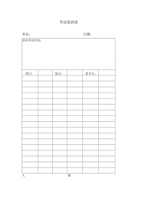 培训签到表Microsoft Word 文档.docx