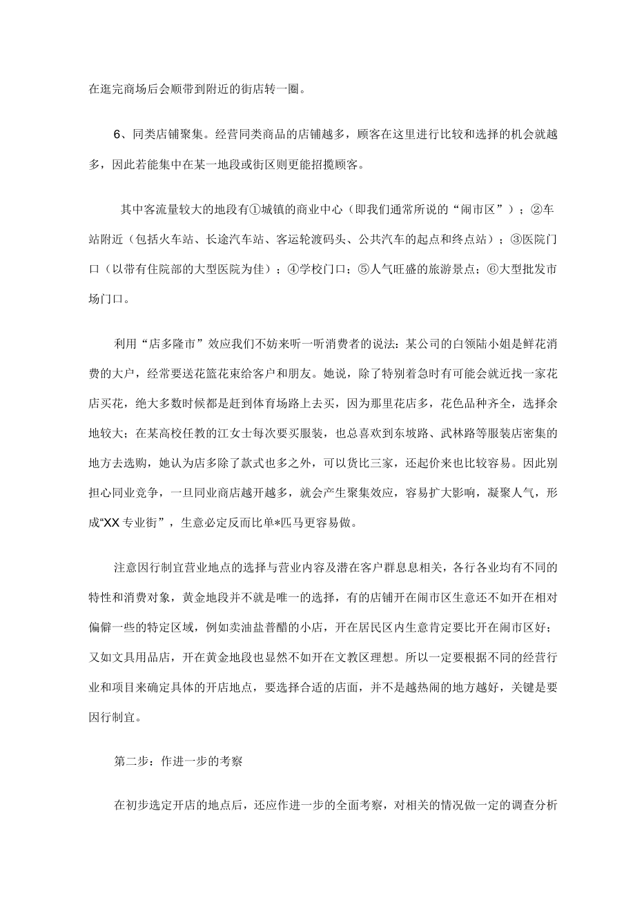 创业计划书之服装店2篇.docx_第3页