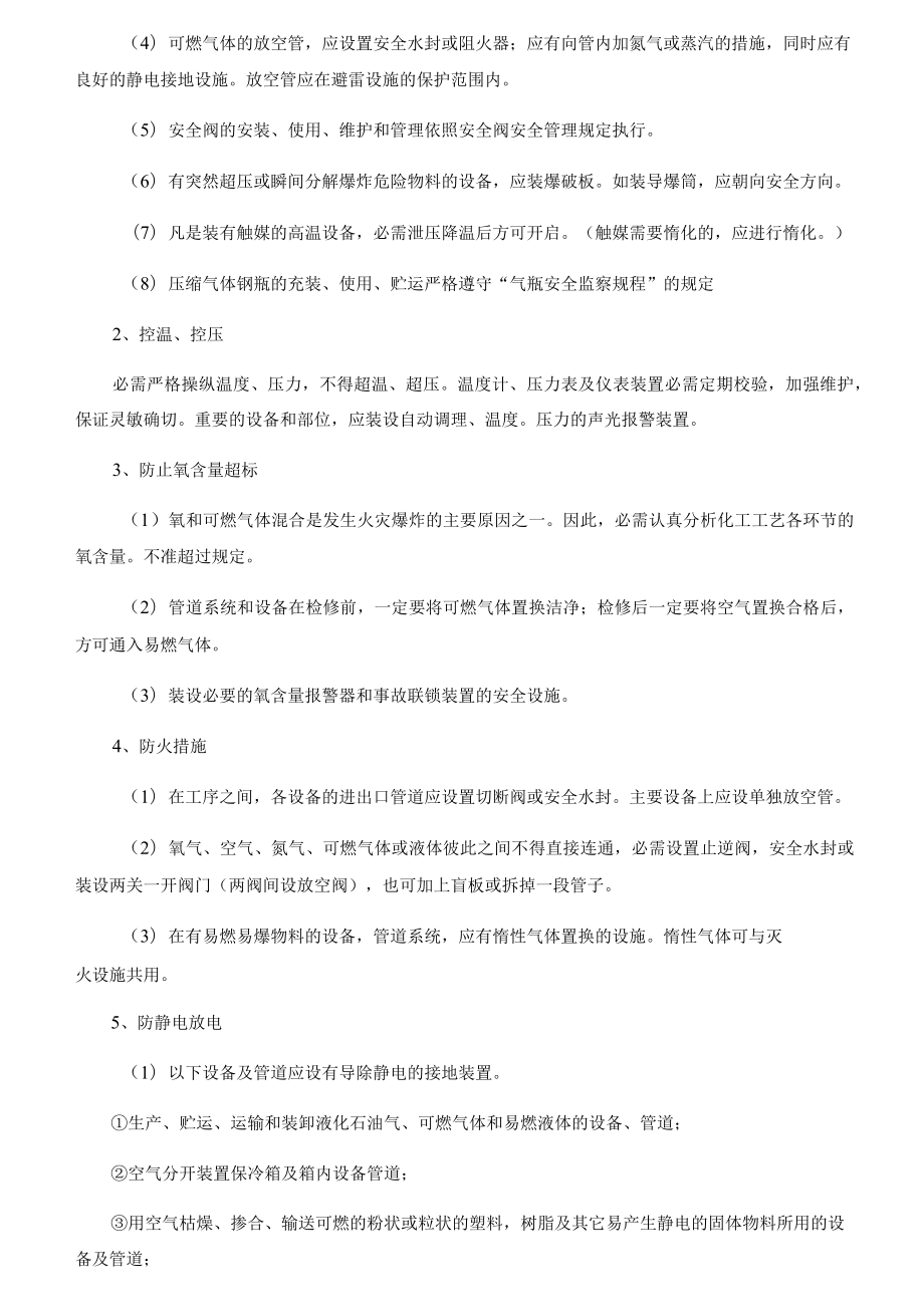 危化品公司防火防爆防泄漏管理制度.docx_第3页