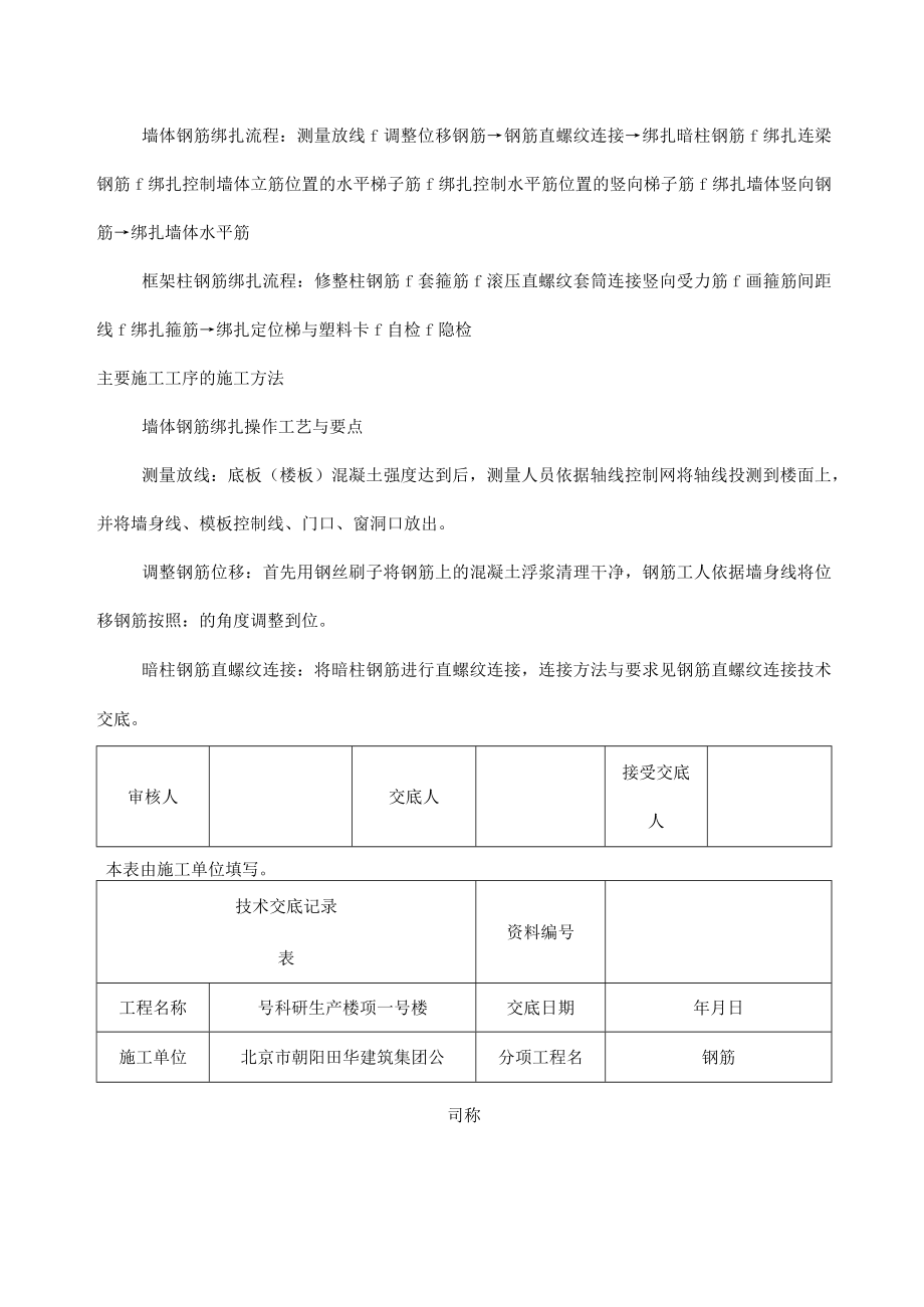 地上墙体及框架柱钢筋施工技术交底.docx_第2页