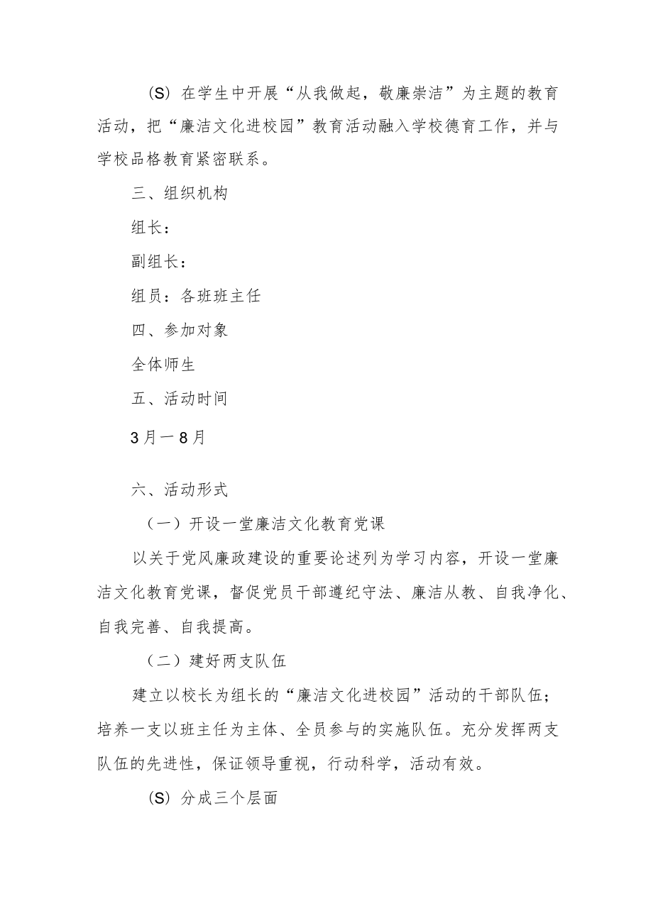 小学廉洁文化主题活动实施方案.docx_第2页