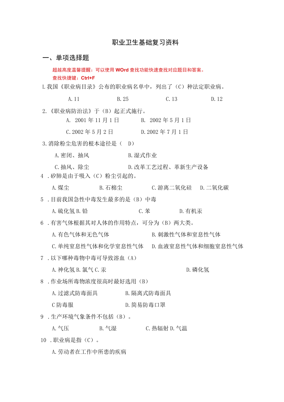 国家开放大学23931 职业卫生基础期末考试复习资料汇编.docx_第1页