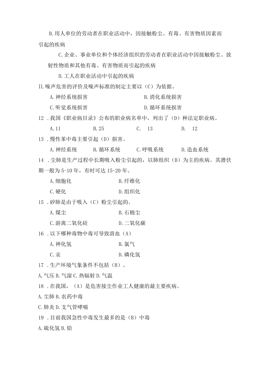 国家开放大学23931 职业卫生基础期末考试复习资料汇编.docx_第2页