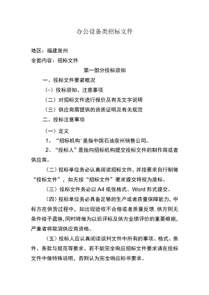 办公设备类招标文件.docx