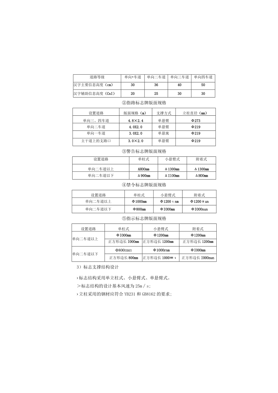 四号路调整交通工程施工图设计说明.docx_第2页