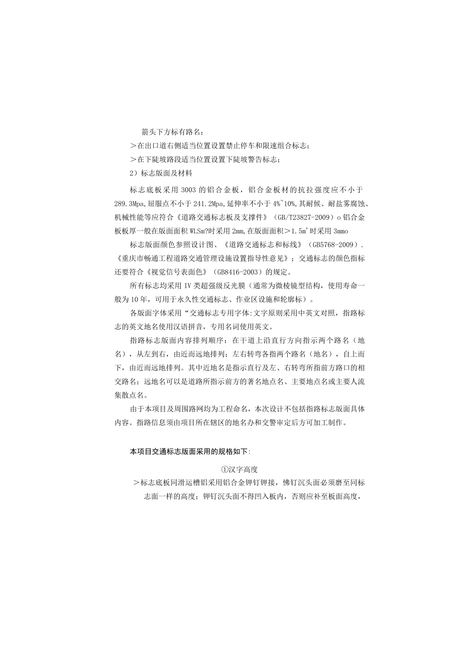 四号路调整交通工程施工图设计说明.docx_第3页