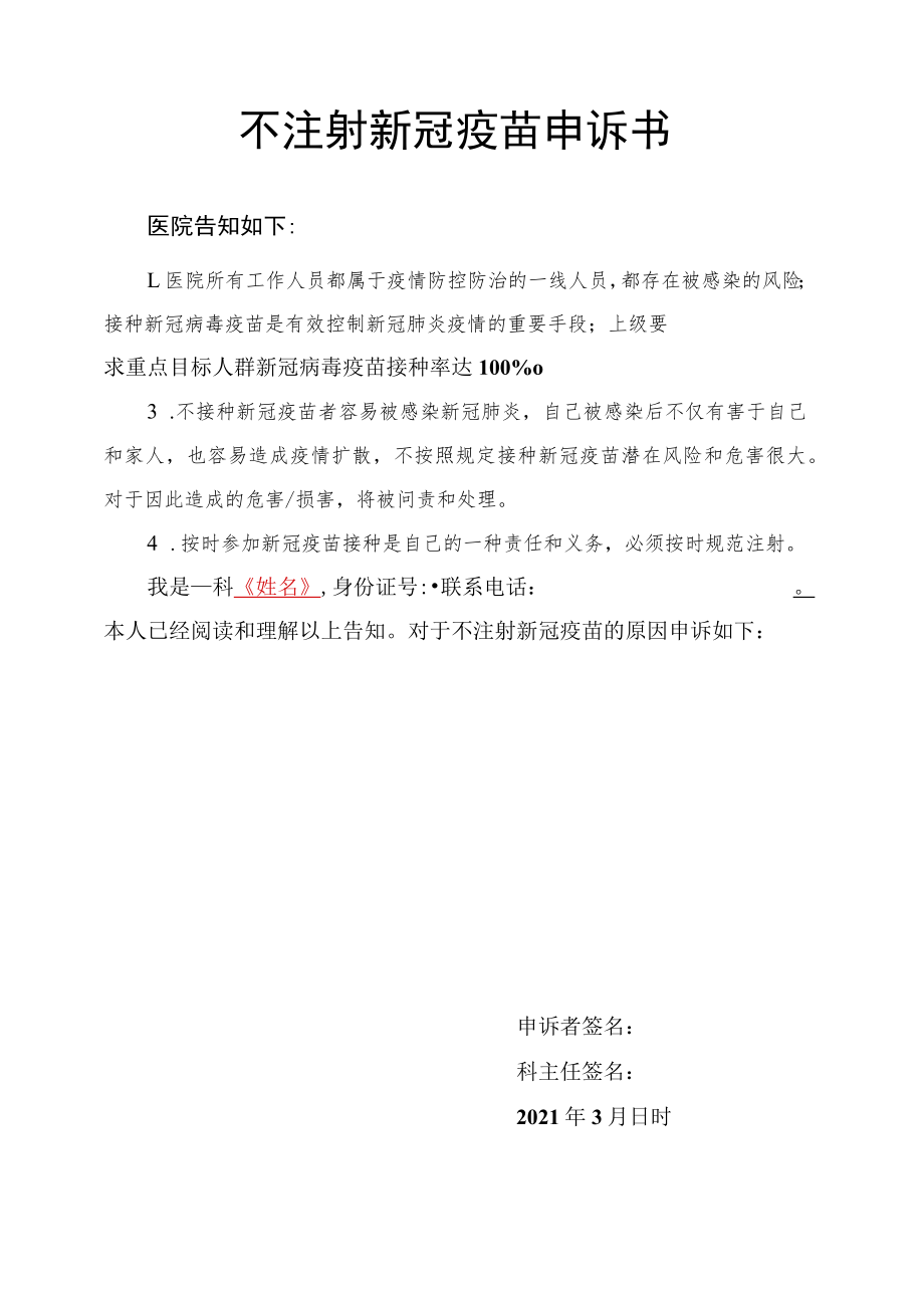 医院关于组织全院全员进行新冠病毒疫苗接种工作的安排.docx_第2页