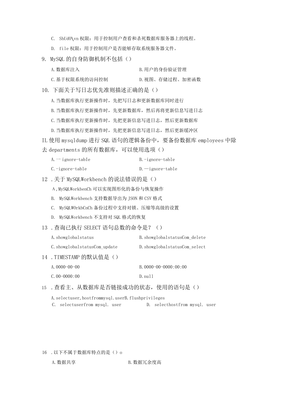 国家开放大学数据库运维复习题期末考试复习资料汇编.docx_第2页