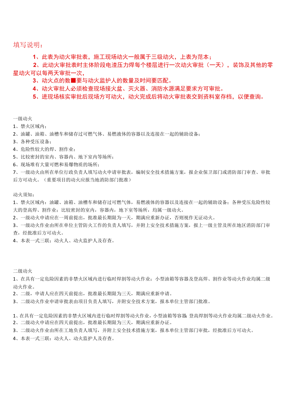 动火作业审批表.docx_第2页