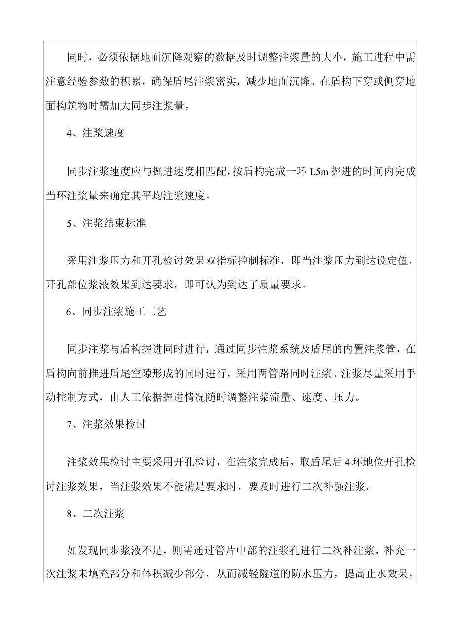 同步注浆技术交底范文.docx_第2页