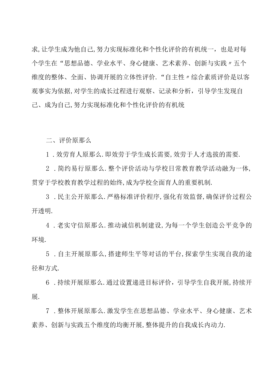 初中学生综合素质评价实施方案.docx_第2页