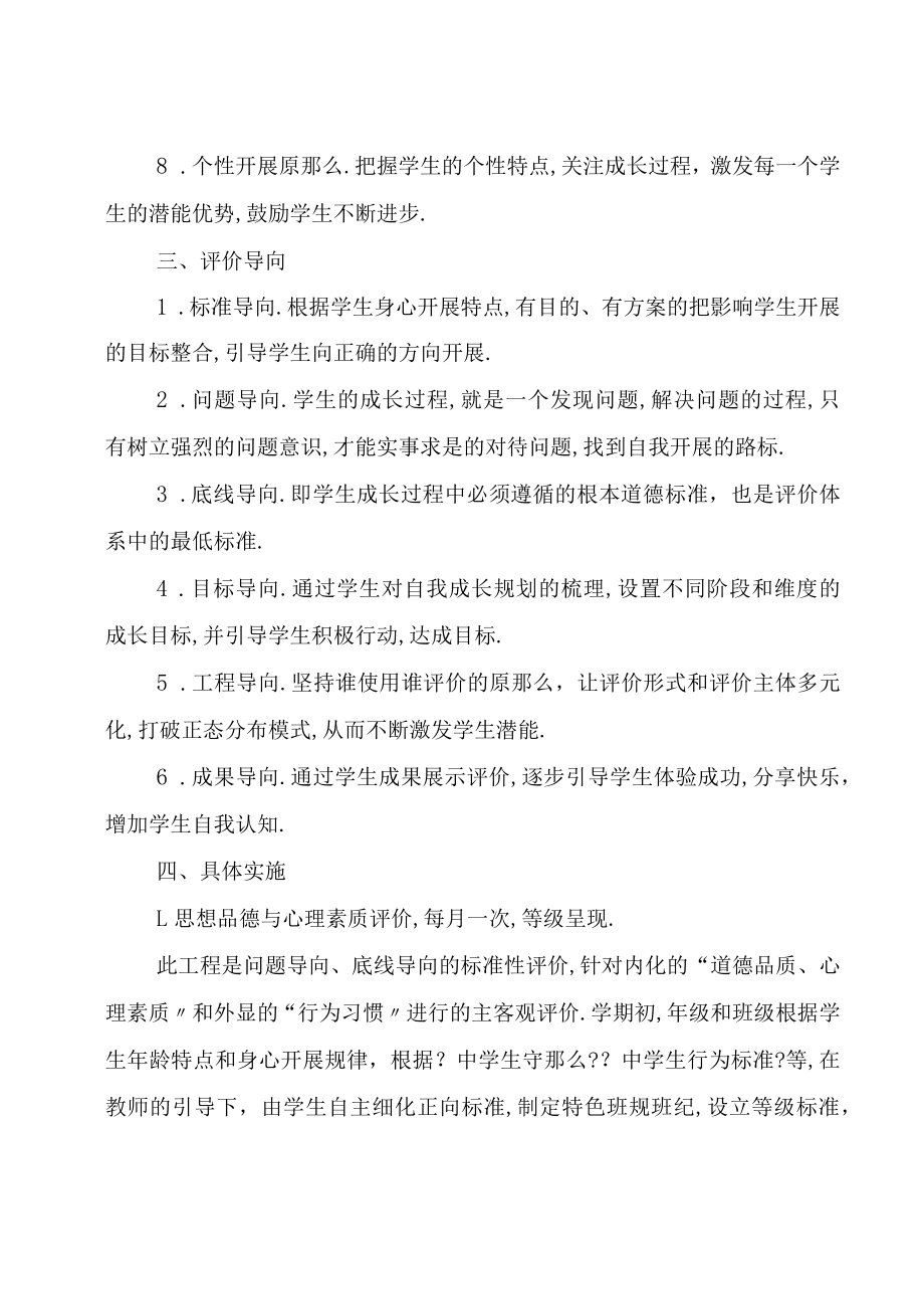 初中学生综合素质评价实施方案.docx_第3页