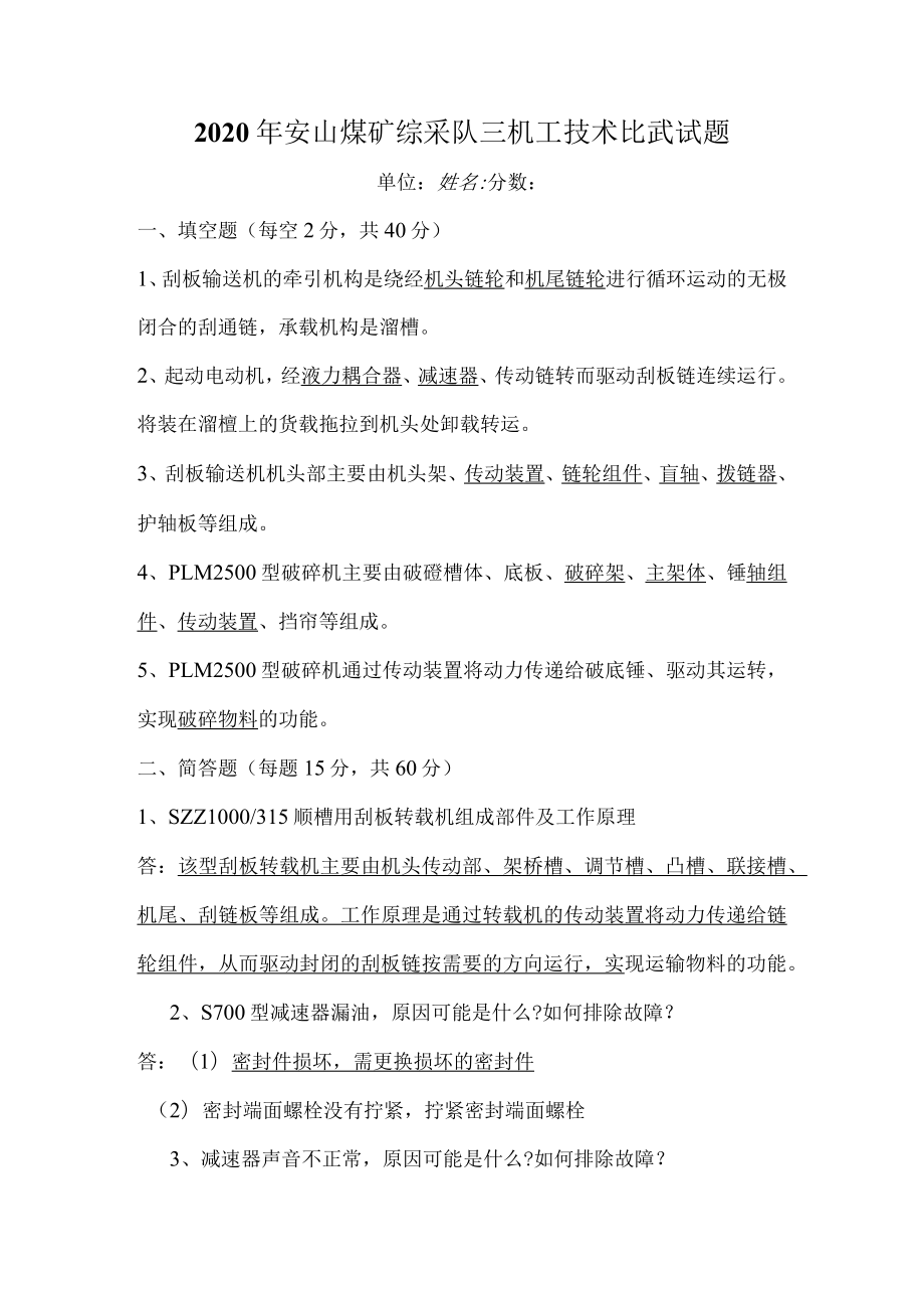 复件 各工种试题（答案）.docx_第1页