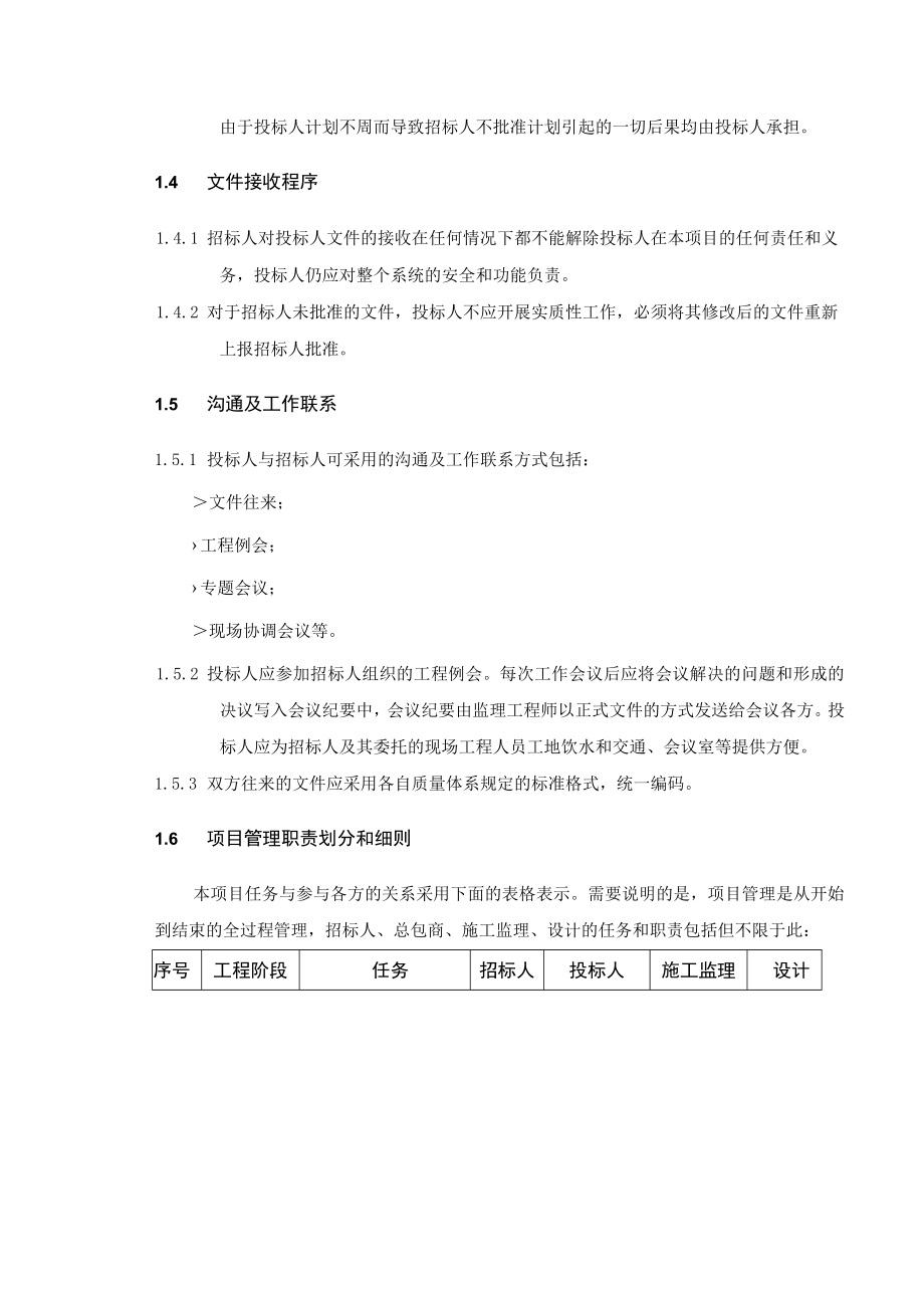 地铁工程环境与设备监控BAS系统总承包项目项目管理要求.docx_第3页