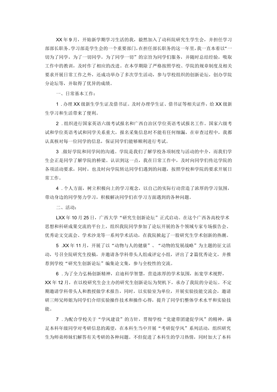 学生会工作总结范文模板报告.docx_第1页