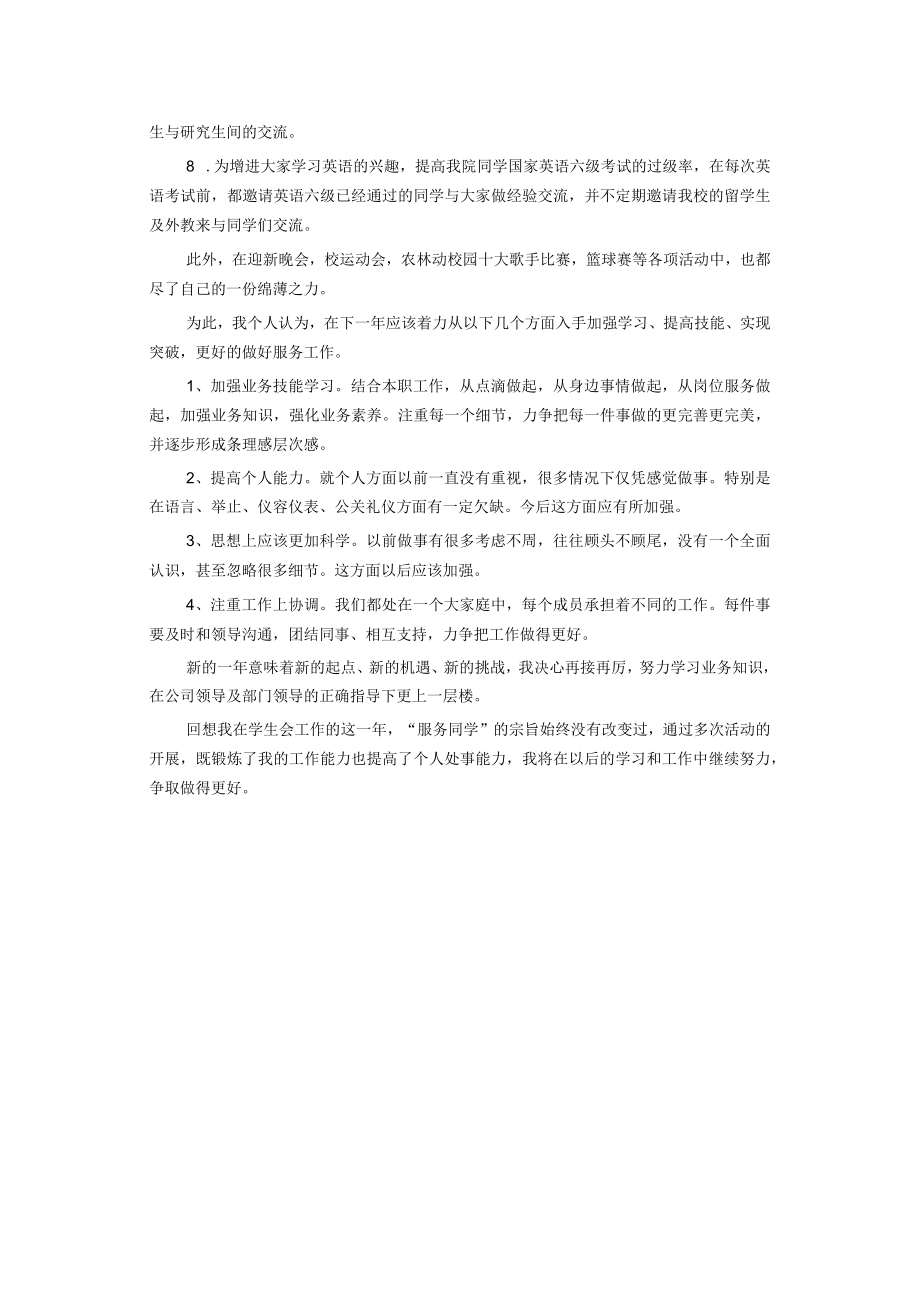 学生会工作总结范文模板报告.docx_第2页