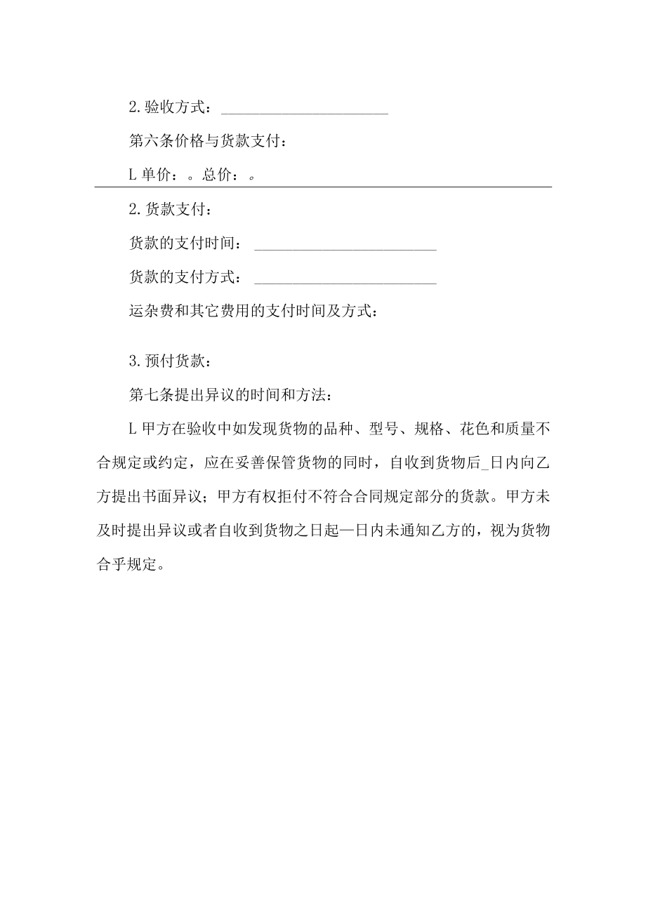 商品买卖合同.docx_第3页