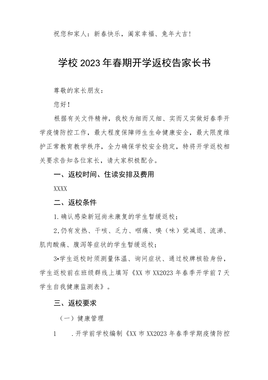 学校2023年春季开学疫情防控指南三篇合集.docx_第3页