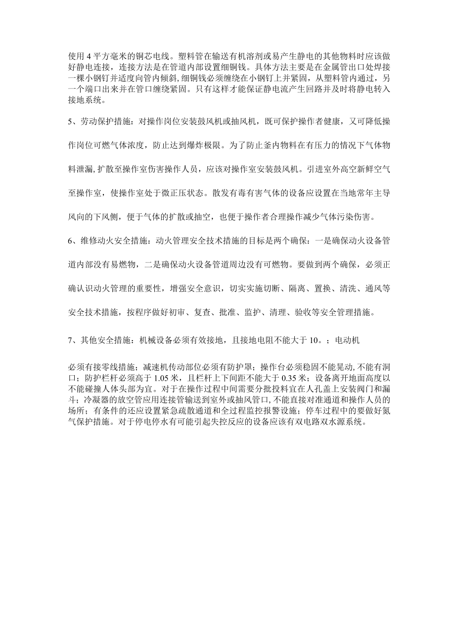 反应釜的安全技术对策措施.docx_第2页