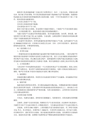 单片机系统的电磁兼容性设计详解 附单片机学习笔记(三个步骤教你学).docx