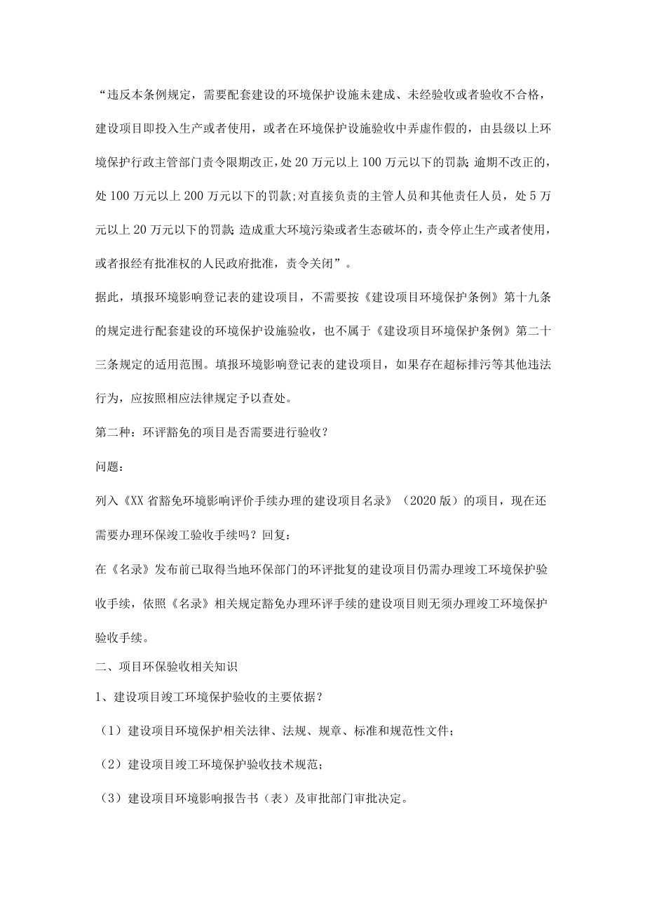 哪些项目必须进行环保验收.docx_第2页