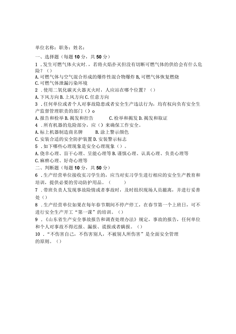 医院医护人员考试题及答案.docx_第2页