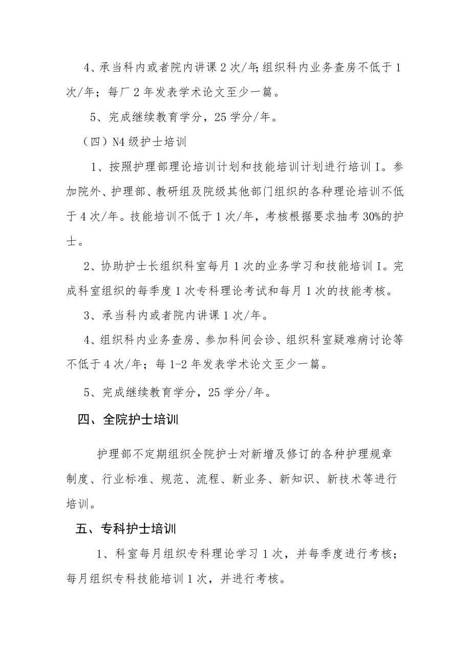 医院护理继续教育培训计划.docx_第3页