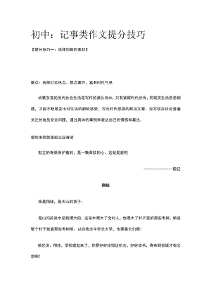 初中 记事类作文提分技巧.docx