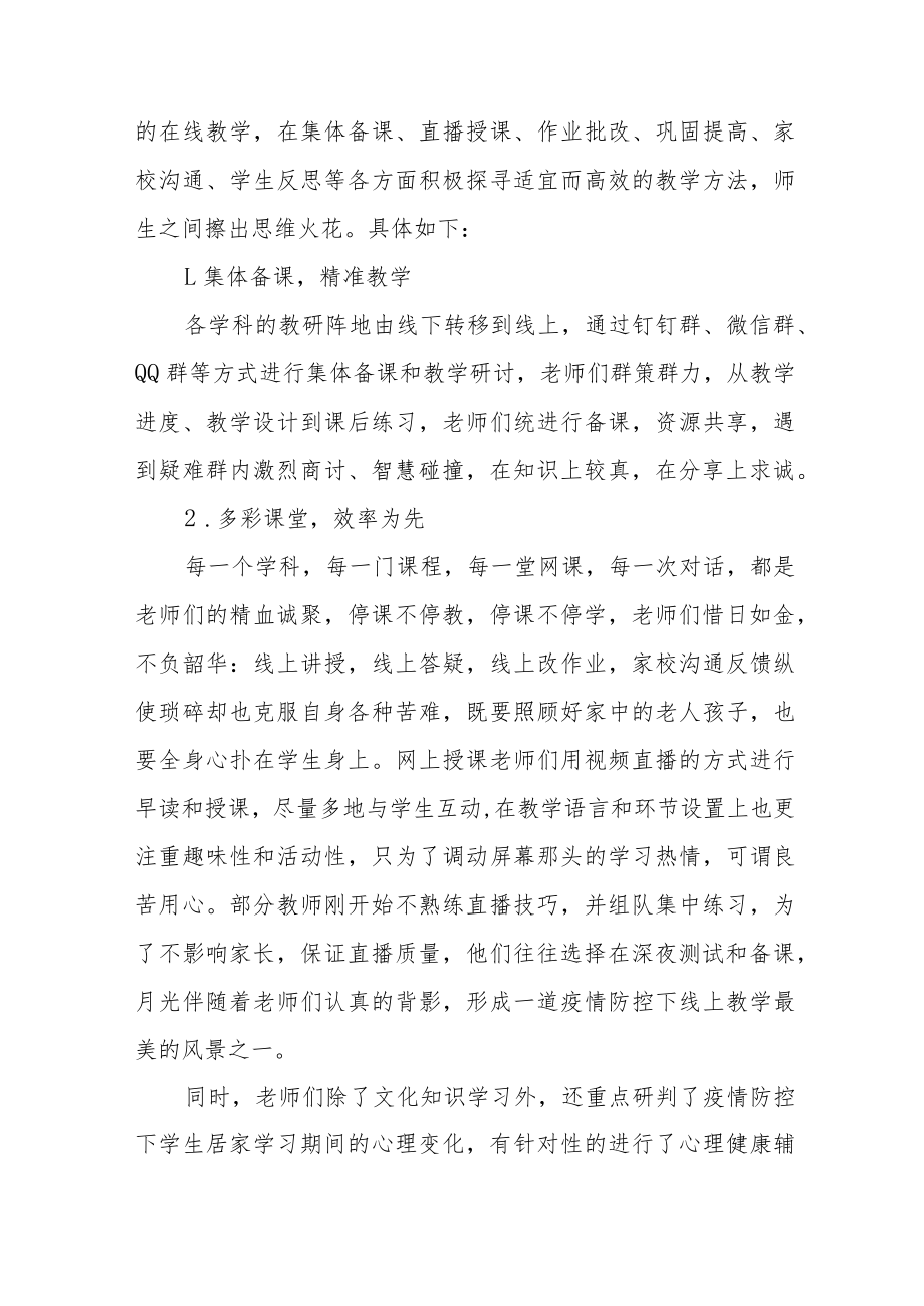 学校“线上学习”工作总结七篇.docx_第3页