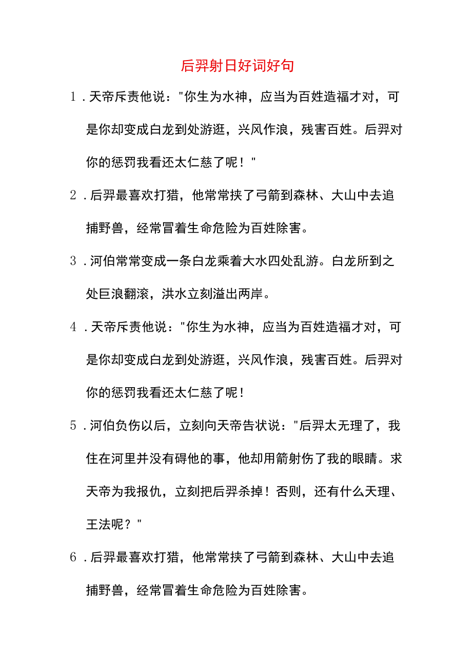 后羿射日好词好句.docx_第1页