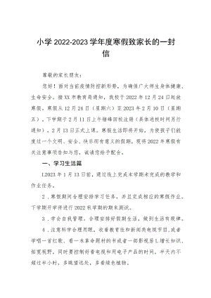 小学2022-2023学年度寒假致家长的一封信四篇.docx