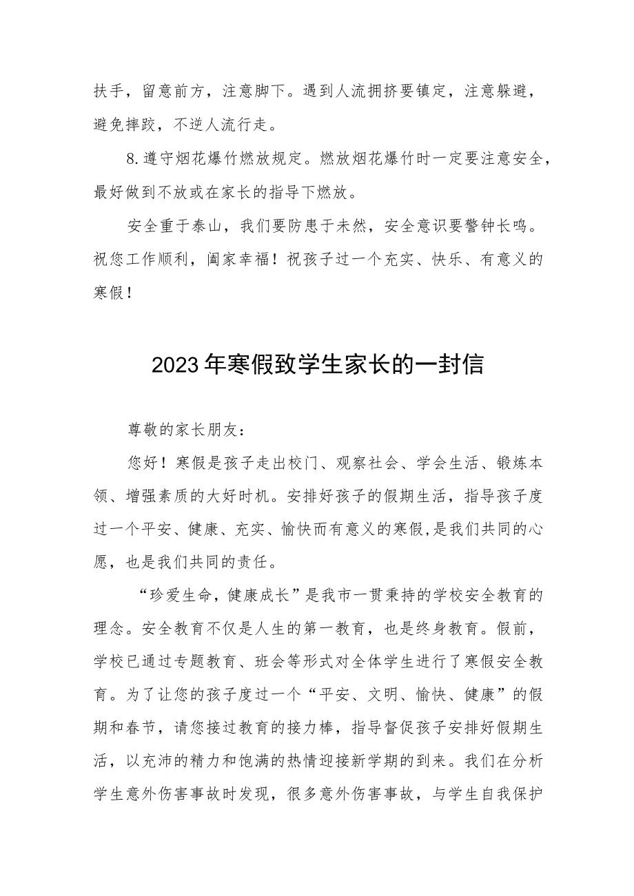 小学2022-2023学年度寒假致家长的一封信四篇.docx_第3页