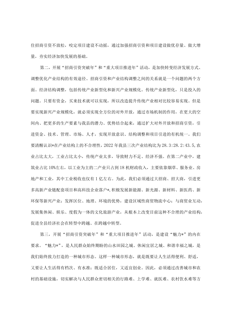 县委书记在招商引资暨重大项目推进誓师大会上的讲话.docx_第3页