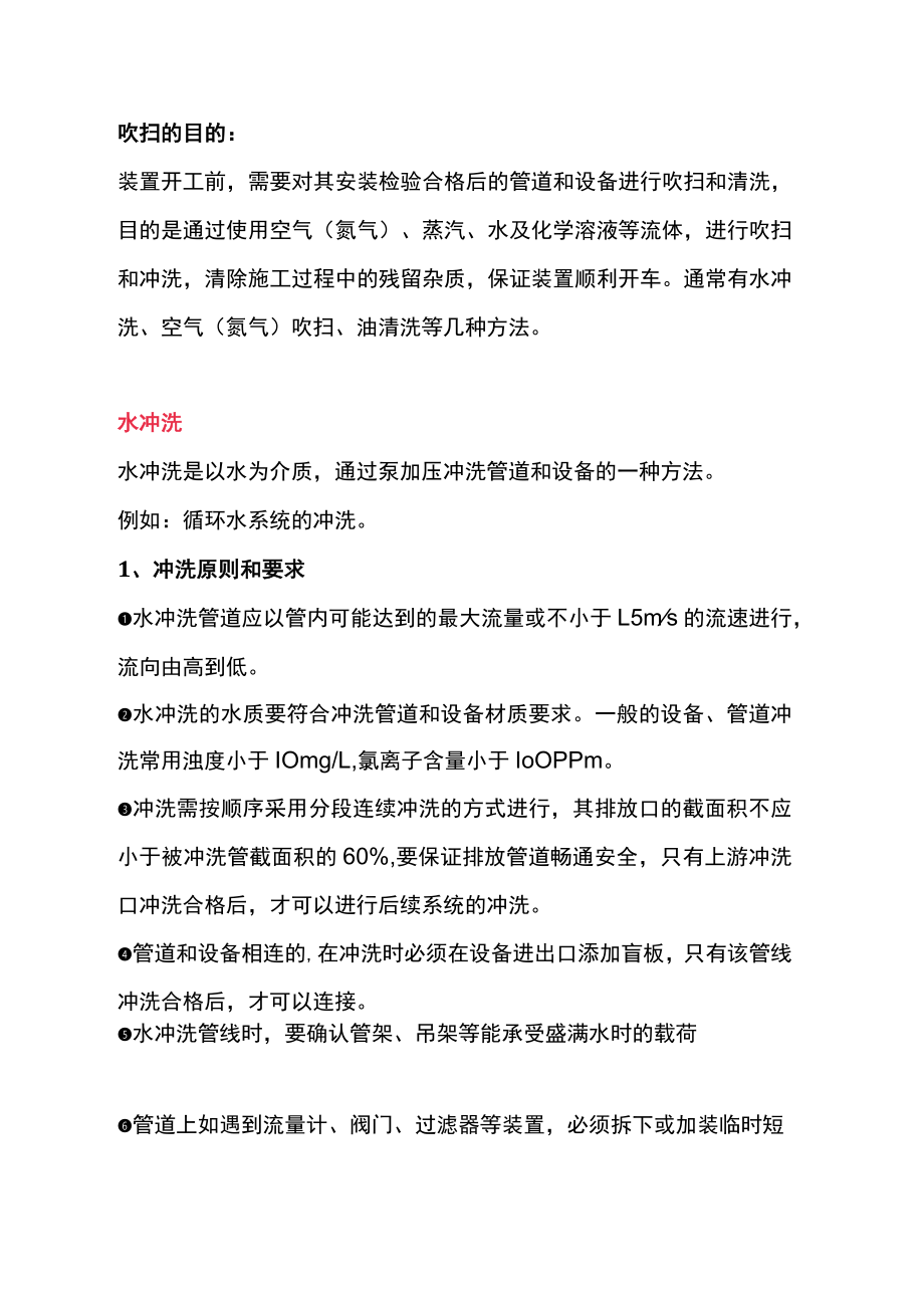 化工装置吹扫意义.docx_第1页