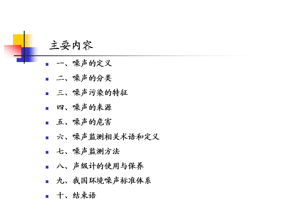 噪声培训课件.ppt_第2页