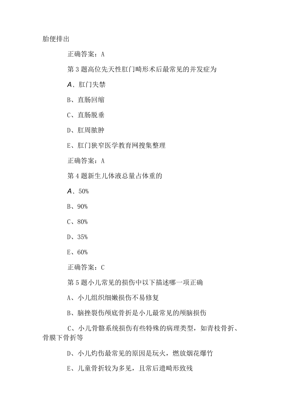 华中科大小儿外科主治医师考试复习专业实践能力练习题及答案.docx_第2页