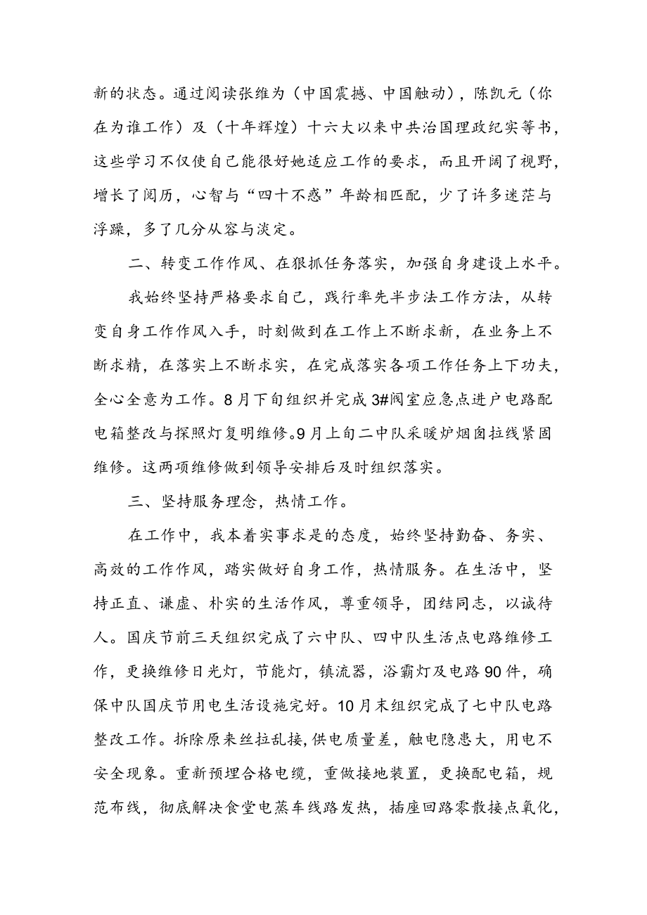 年度个人工作总结报告.docx_第2页