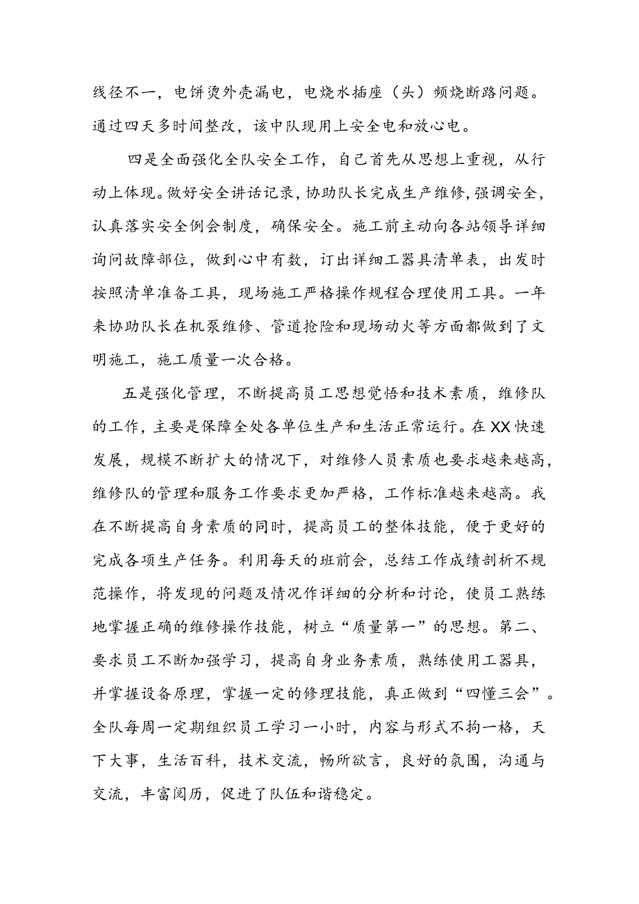 年度个人工作总结报告.docx_第3页