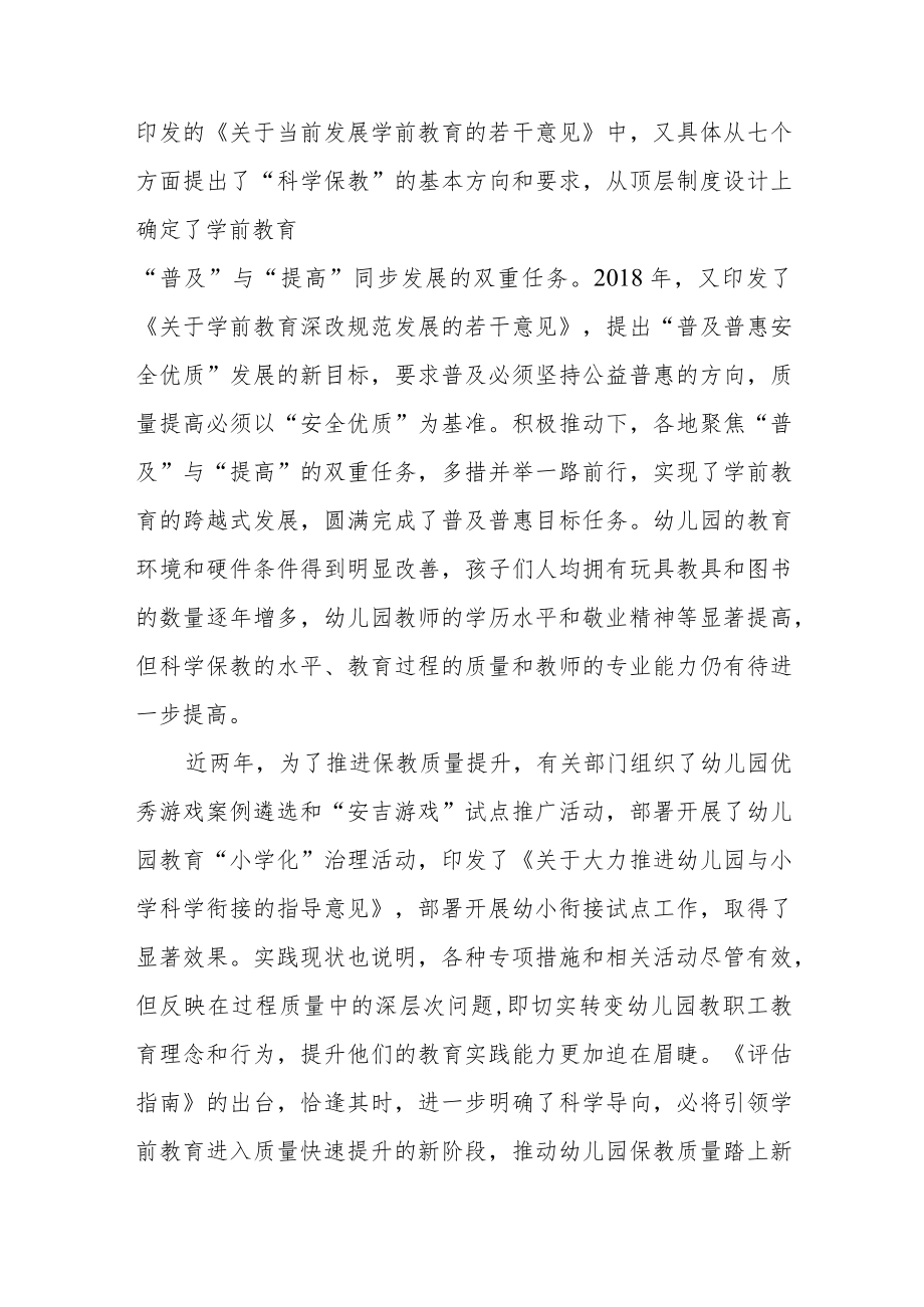 学习幼儿园保育教育质量评估指南心得体会模板四篇.docx_第2页