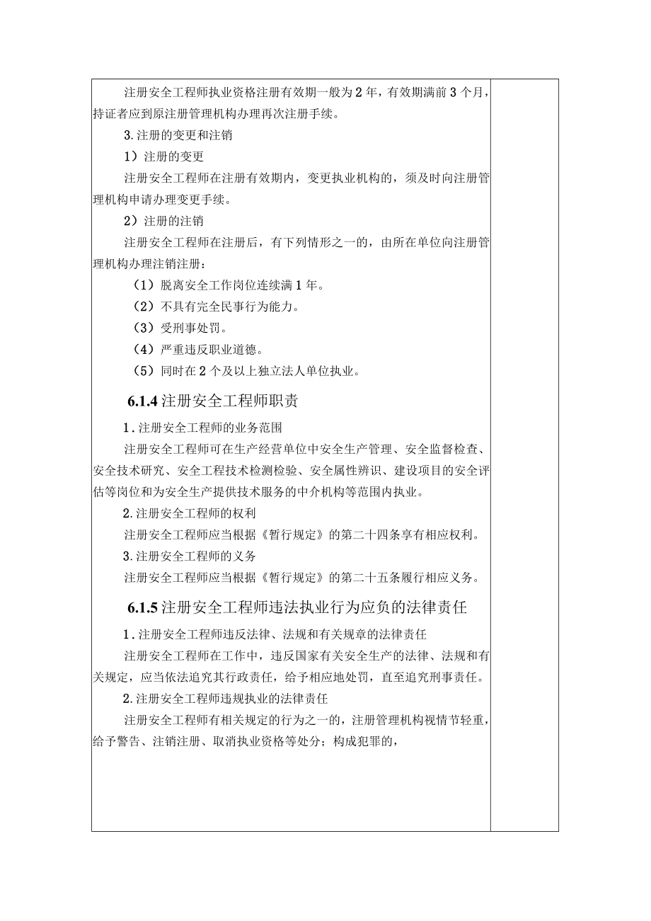 华北理工安全生产法律法规教案第6章 安全生产部门规章.docx_第3页