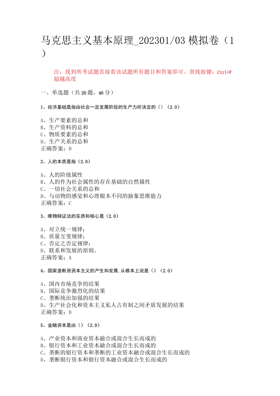 华东理工大学马克思主义基本原理期末复习题及参考答案.docx_第1页