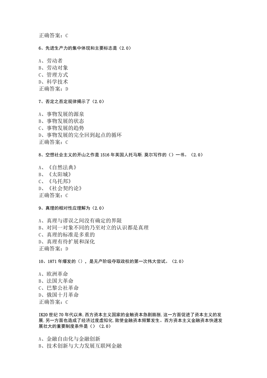 华东理工大学马克思主义基本原理期末复习题及参考答案.docx_第2页