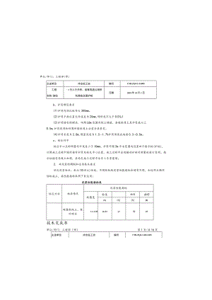 冲击钻钻孔灌注桩施工技术交底.docx