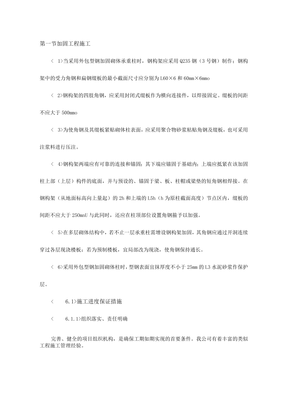 加固工程施工.docx_第1页