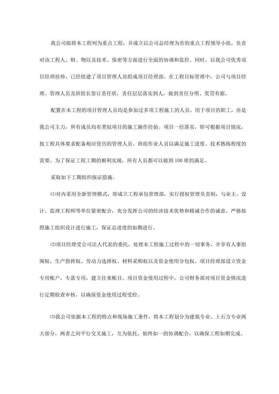 加固工程施工.docx_第2页