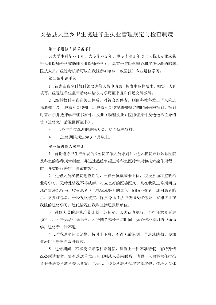 卫生技术人员执业资格审核与执业准入制度.docx_第2页