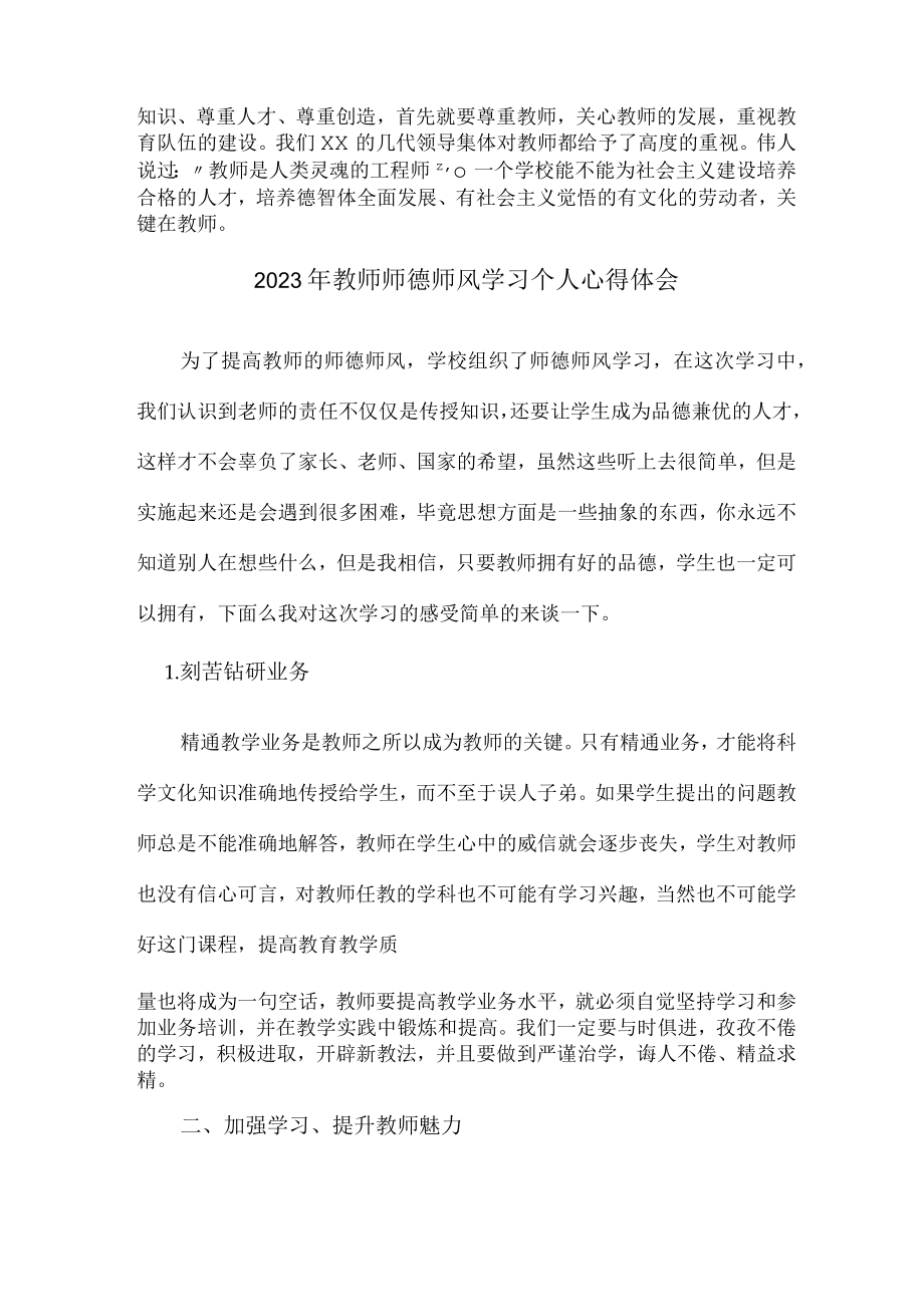 实验学校2023年教师道德师风学习个人心得体会 样板（4份）.docx_第2页