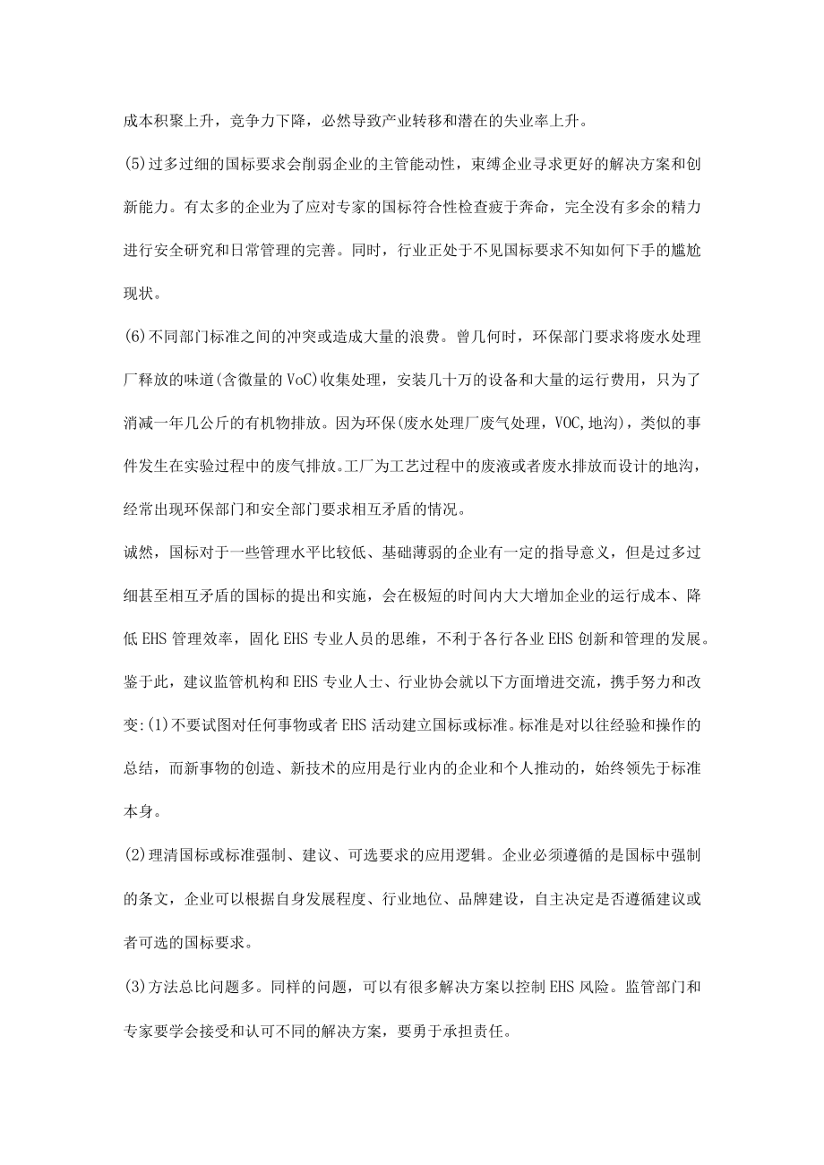 别让国标固化你的思维.docx_第3页